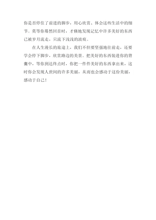 走与停作文1000字.docx