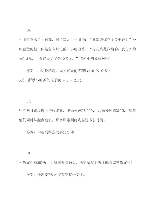 数学五年级下册难做应用题