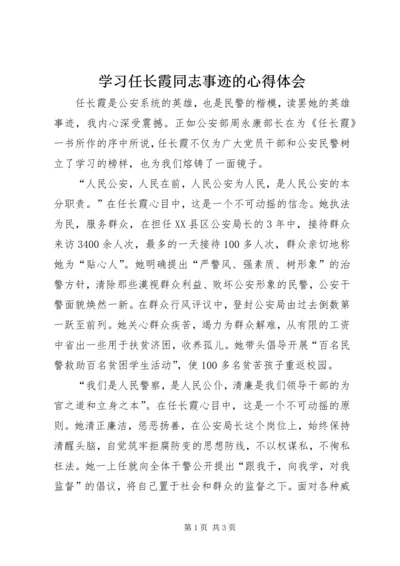 学习任长霞同志事迹的心得体会 (2).docx