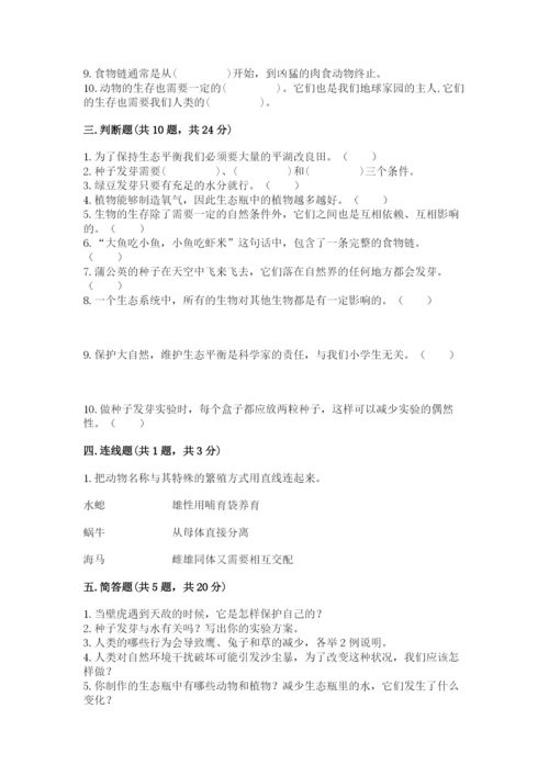 教科版五年级下册科学第一单元《生物与环境》测试卷【培优b卷】.docx