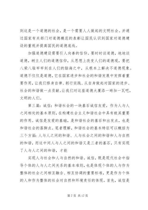 公民道德：社会和谐的最硬基石.docx