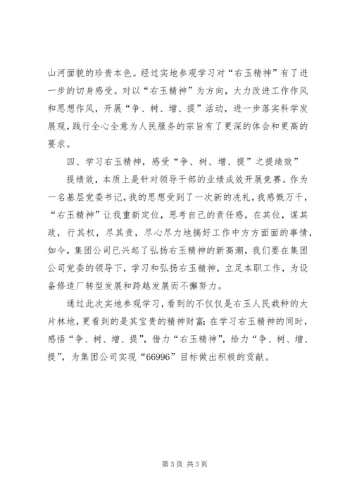 增树增提心得体会 (2).docx