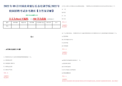 2022年09月中国农业银行长春培训学院2022年校园招聘考试参考题库含答案详解