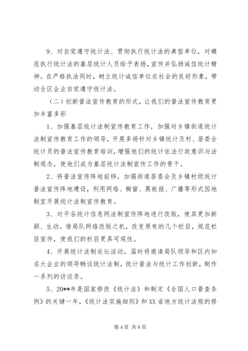 统计员的工作计划.docx