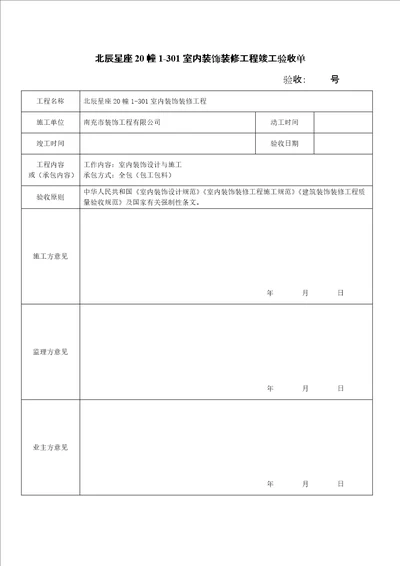 新编装修验收表格