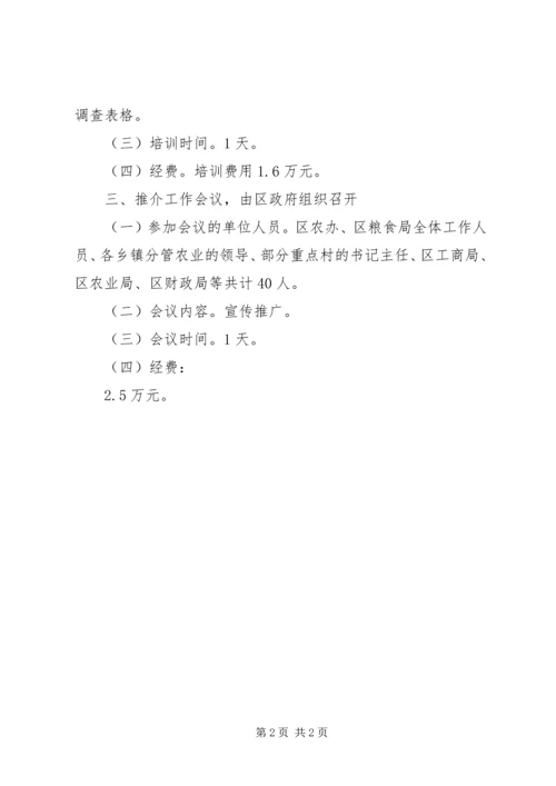 粮食局专题会议与学习培训工作计划.docx