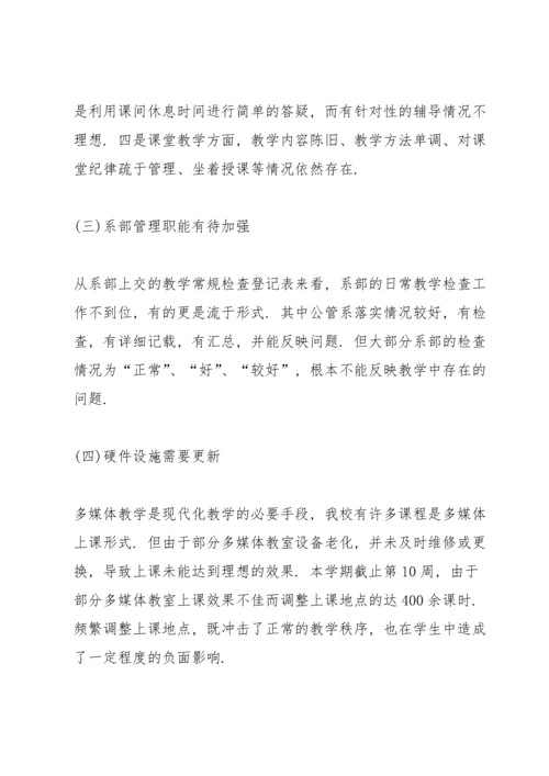 教师期中教学检查总结.docx