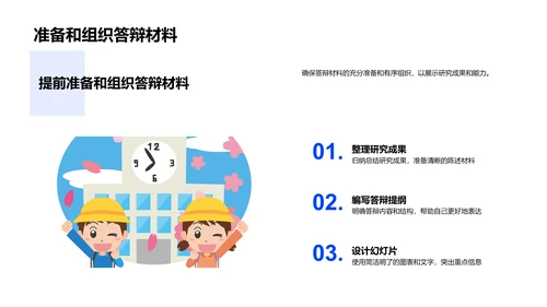 学术答辩技巧PPT模板