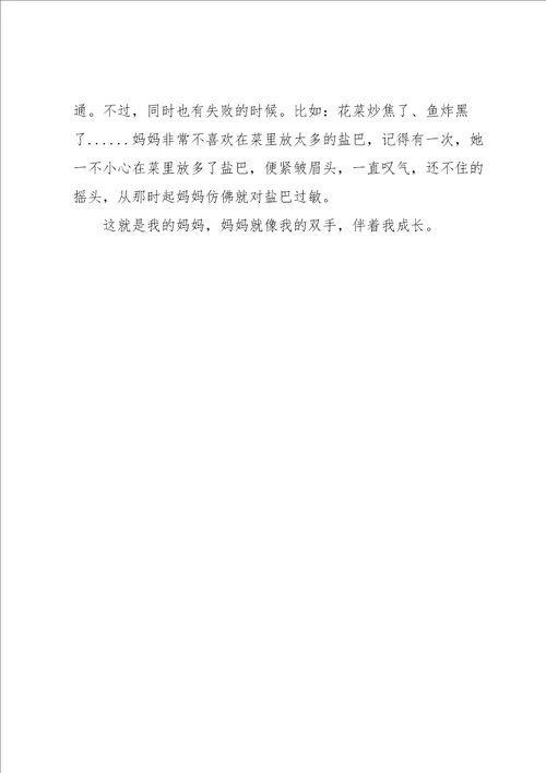 我的妈妈三年级作文汇总7篇