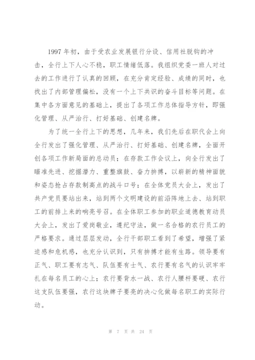 银行支行长工作小结(多篇).docx