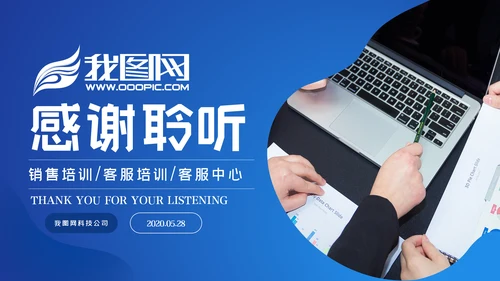 蓝色客服培训咨询服务方案销售培训ppt模板