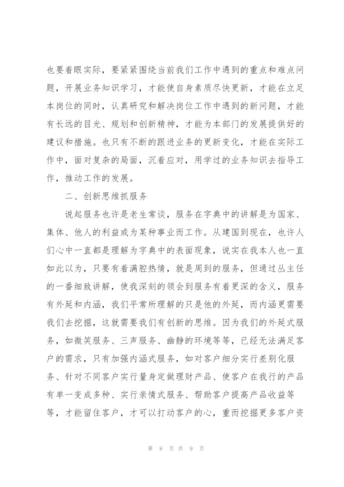 银行新员工培训心得体会3篇.docx