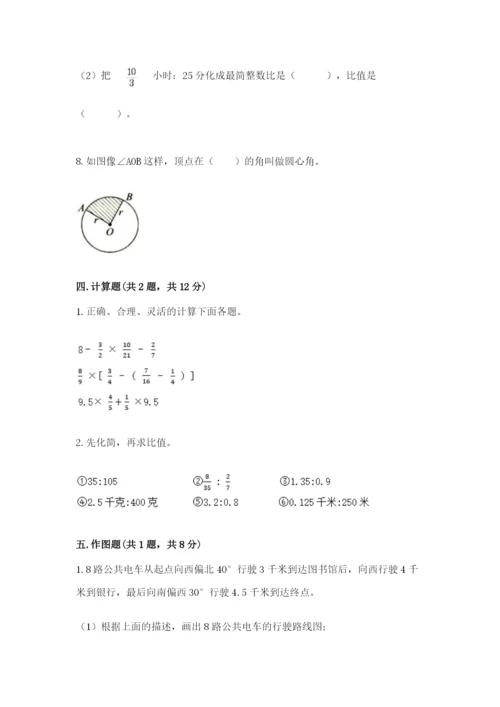 小学数学六年级上册期末测试卷附完整答案（名师系列）.docx