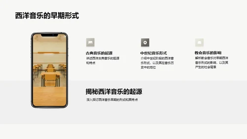 探索西洋音乐之旅