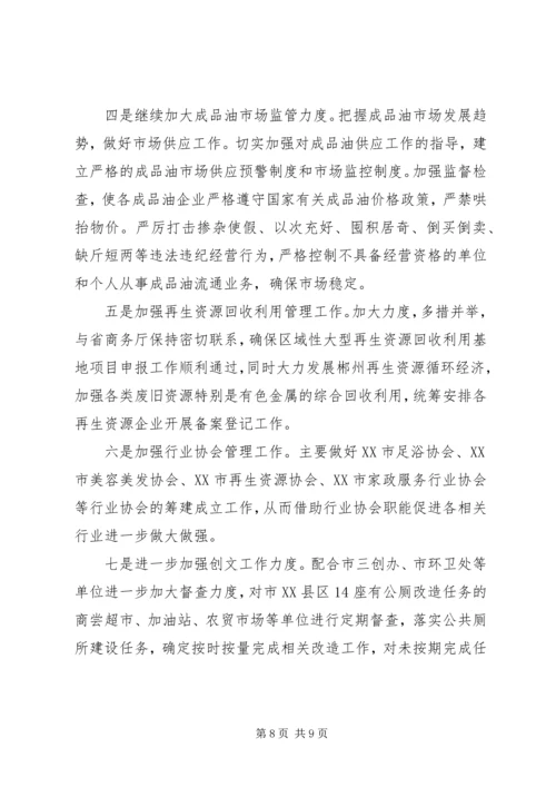 月工作总结计划.docx