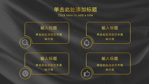 黑金商务风年终汇报PPT模板
