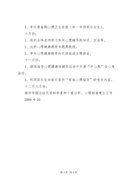 沙镇溪中学XX年XX年度教务工作计划.docx