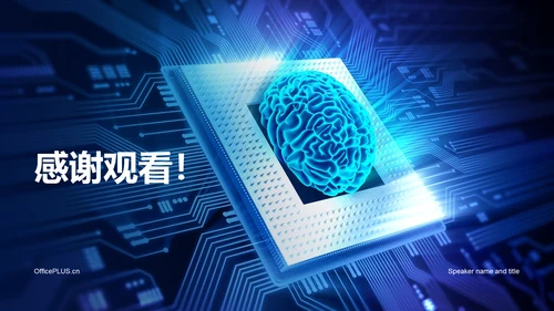 蓝色科技智能IT互联网毕业答辩PPT模板
