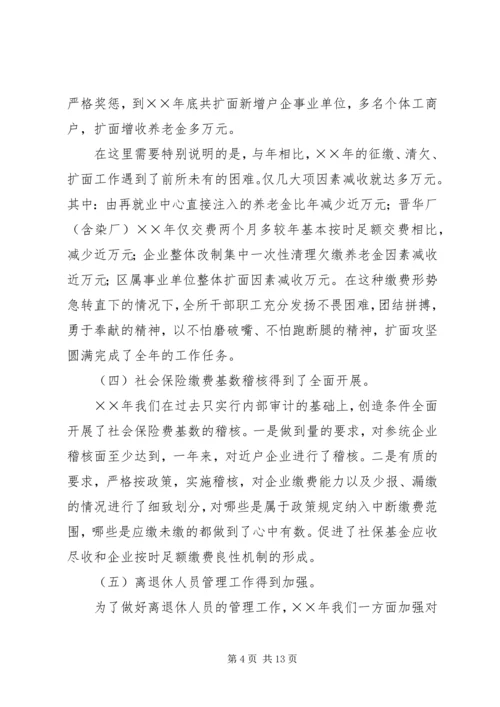 夯实管理提升服务不断开创社保工作新局面——社保工作会议报告 (2).docx