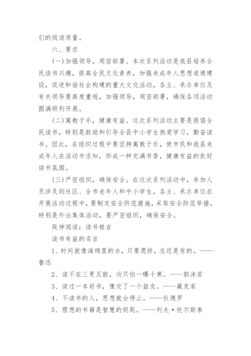 世界读书日主题活动实施方案.docx