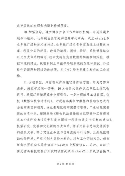 市国税局年度工作计划 (3).docx