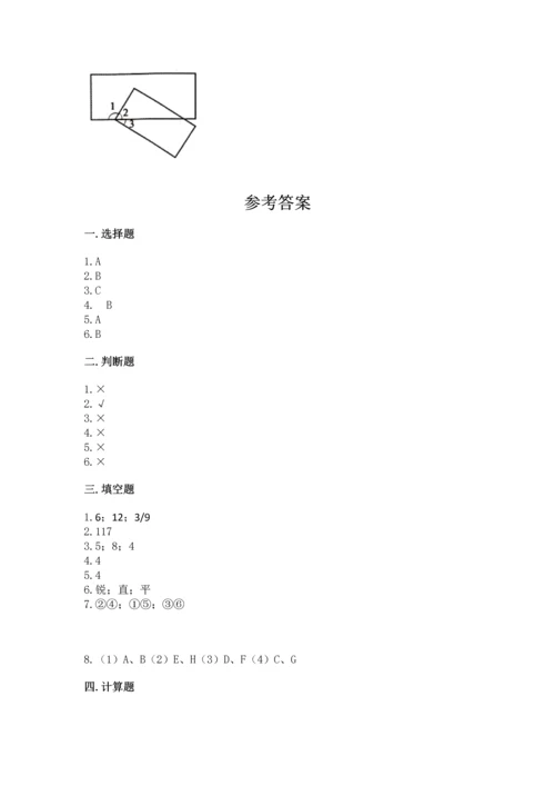 西师大版四年级上册数学第三单元 角 测试卷含答案（能力提升）.docx
