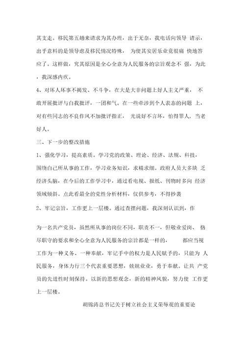 学习八荣八耻心得体会之培养社会主义荣辱观