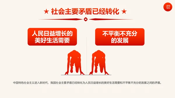 十九大报告19条新提法新概念微党课PPT