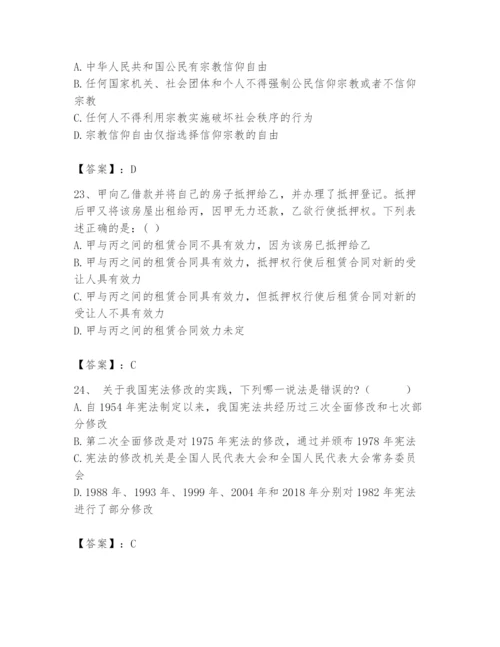 2024年国家电网招聘之法学类题库及参考答案（达标题）.docx