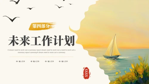 乘风破浪夕阳远航励志风帆船通用PPT模板
