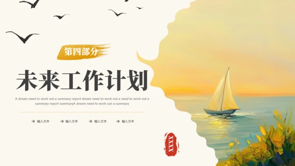 乘风破浪夕阳远航励志风帆船通用PPT模板