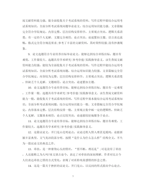 2023年硕士论文指导员评语.docx