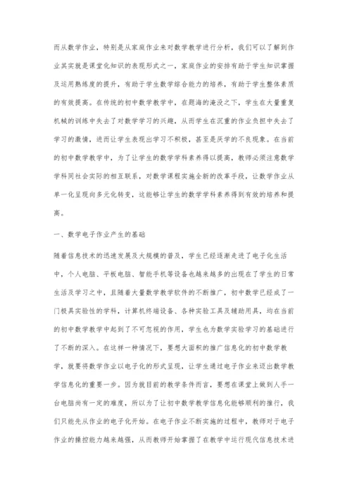 初中数学电子作业浅谈.docx
