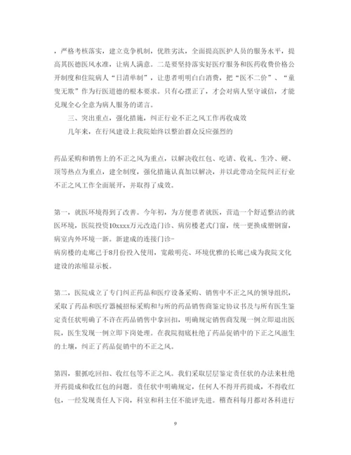 精编关于医生医德医风心得体会范文精选.docx