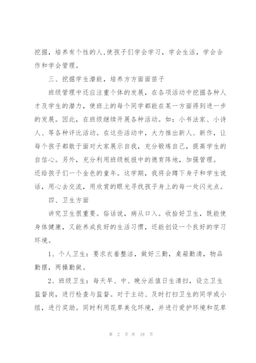小学班主任一周个人工作计划安排.docx