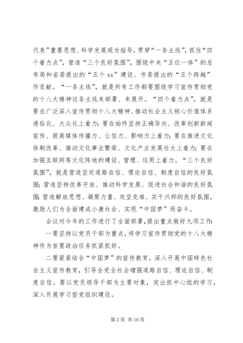 在全县宣传思想文化工作会议上的讲话.docx