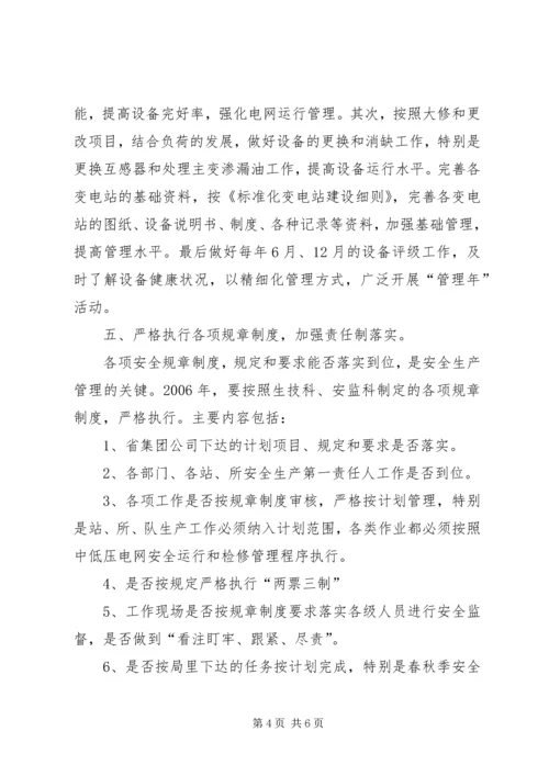 电力企业安全工作计划 (4).docx