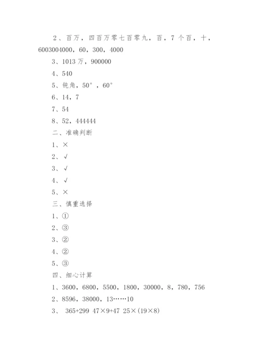 人教版四年级下册数学期末测试卷及答案_小学四年级数学期末测试卷及答案_1.docx