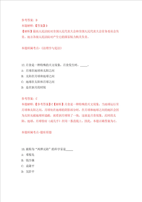 深圳市光明区工业和化局招考3名一般类岗位专干强化训练卷第8卷