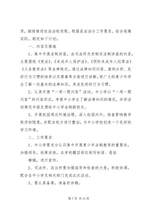 松树门小学法律进校园活动计划.docx