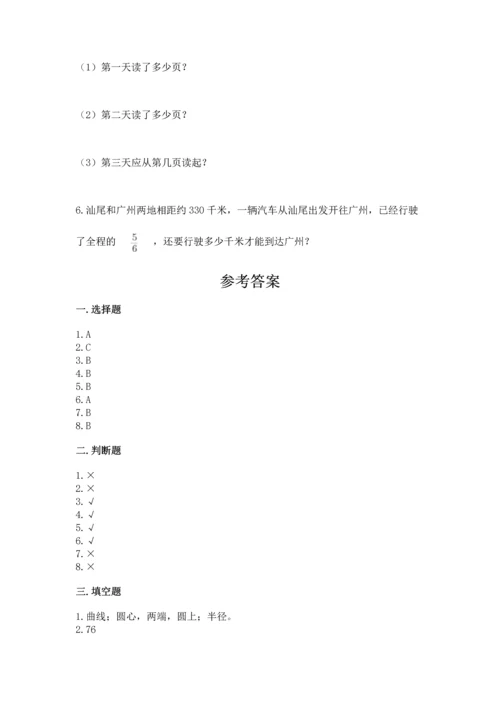 人教版六年级上册数学期末测试卷带答案（培优）.docx