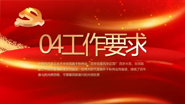 建党100周年大会七一讲话ppt党课