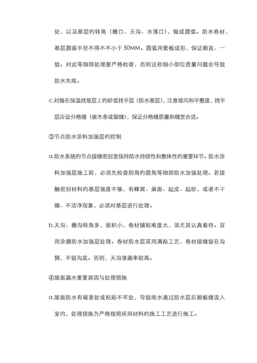 防水工程质量控制措施与检查要点.docx