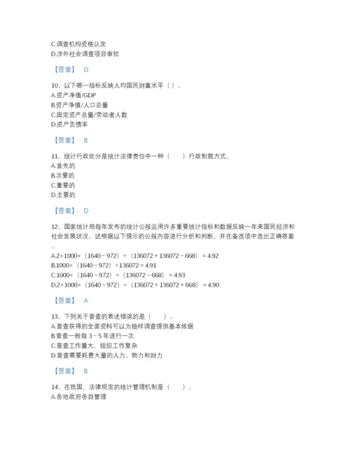 2022年中国统计师之中级统计师工作实务自测预测题库(有答案).docx