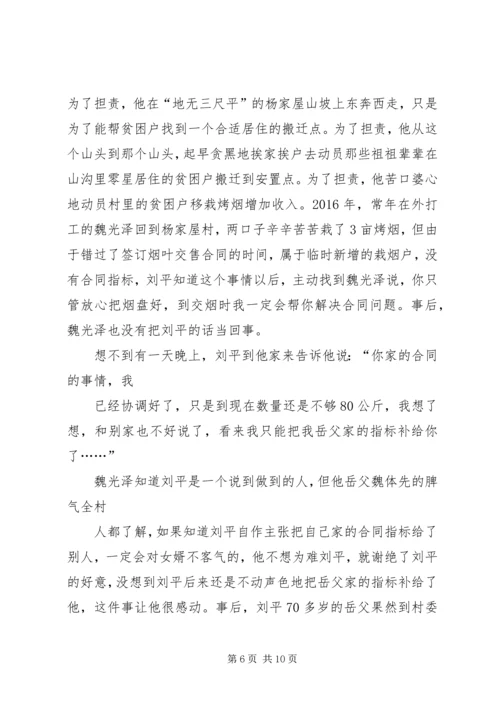 学习XX县区党支部书记刘平心得体会.docx