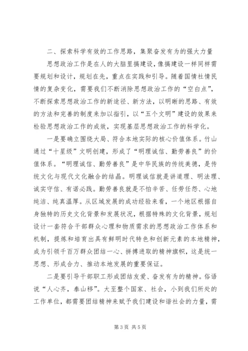 学校思想政治工作心得体会优秀 (5).docx