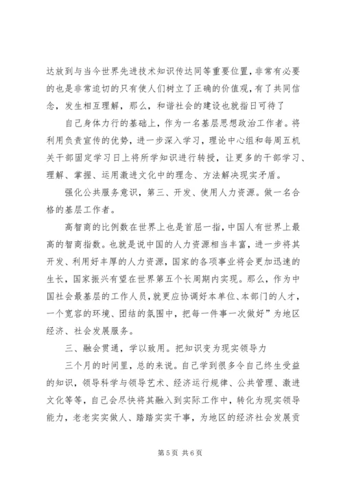 基层进修班学习体会与感想.docx