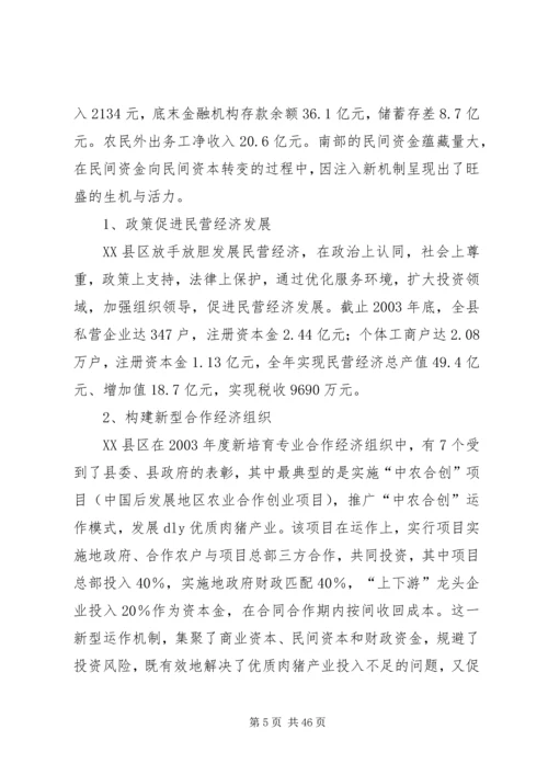 关于农村推进“三个转变”的思考.docx