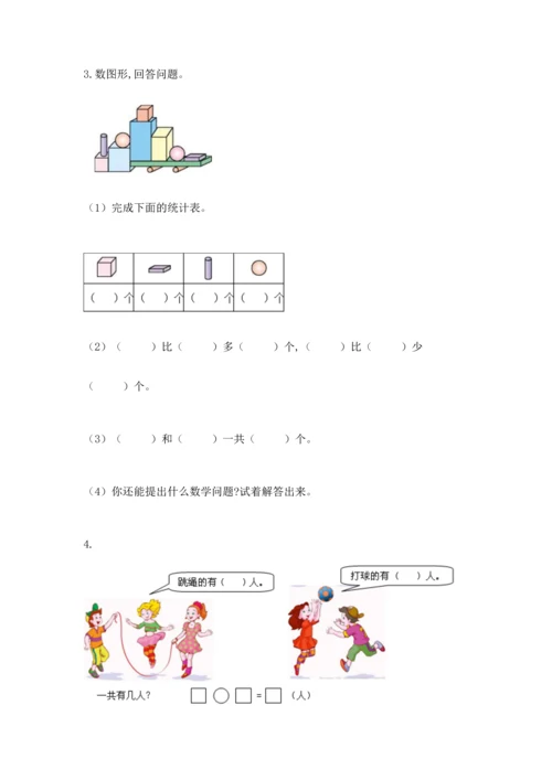 一年级上册数学期中测试卷【新题速递】.docx