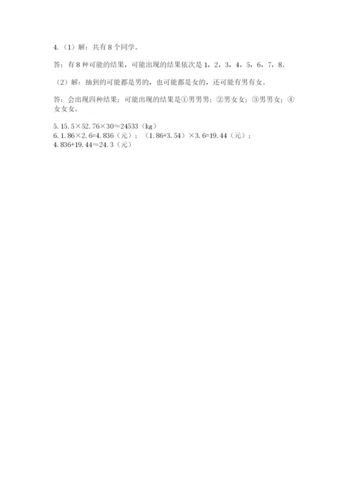 小学五年级上册数学期末考试试卷（精品）word版.docx